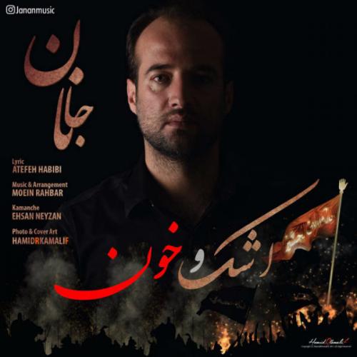 دانلود آهنگ اشک و خون
